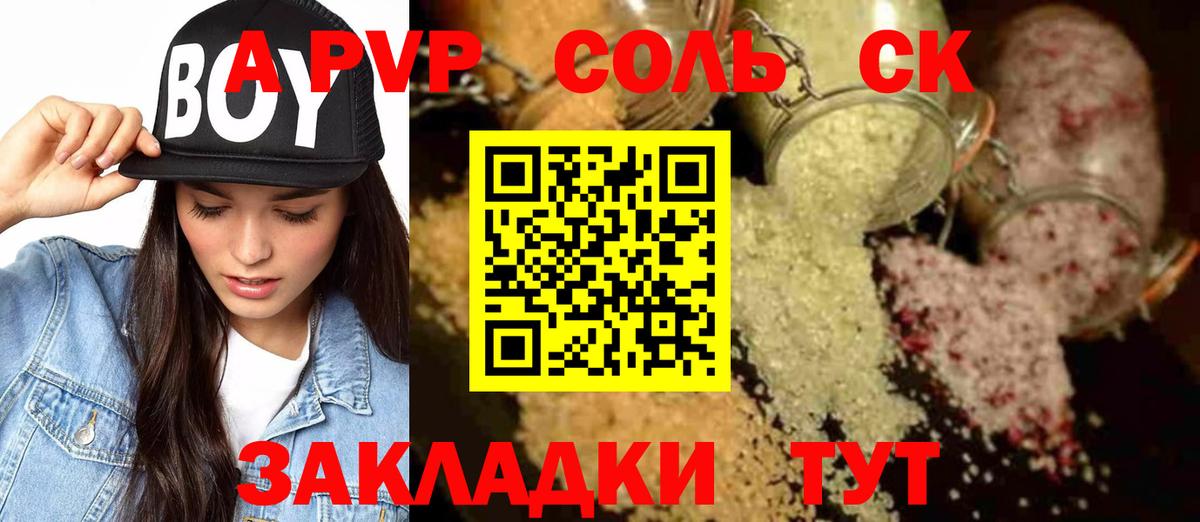A-PVP VHQ Старая Купавна
