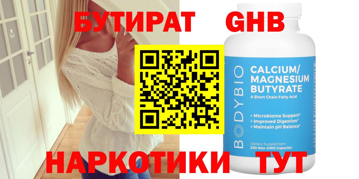 Бутират 99% Старая Купавна