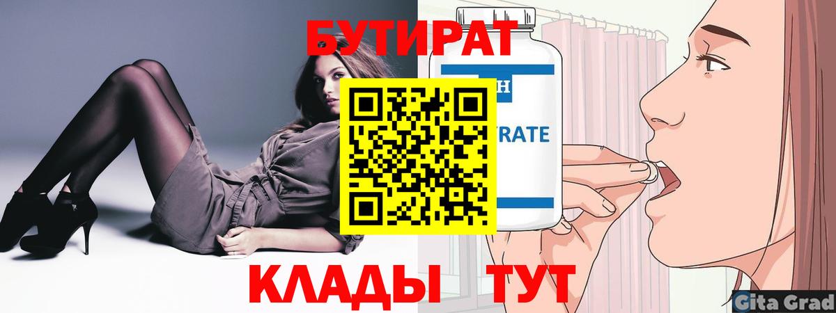 Старая Купавна  БУТИРАТ жидкий экстази  Вход с VPN 