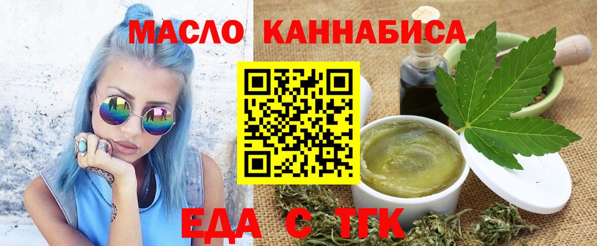Еда ТГК конопля  Вход с VPN  Старая Купавна 