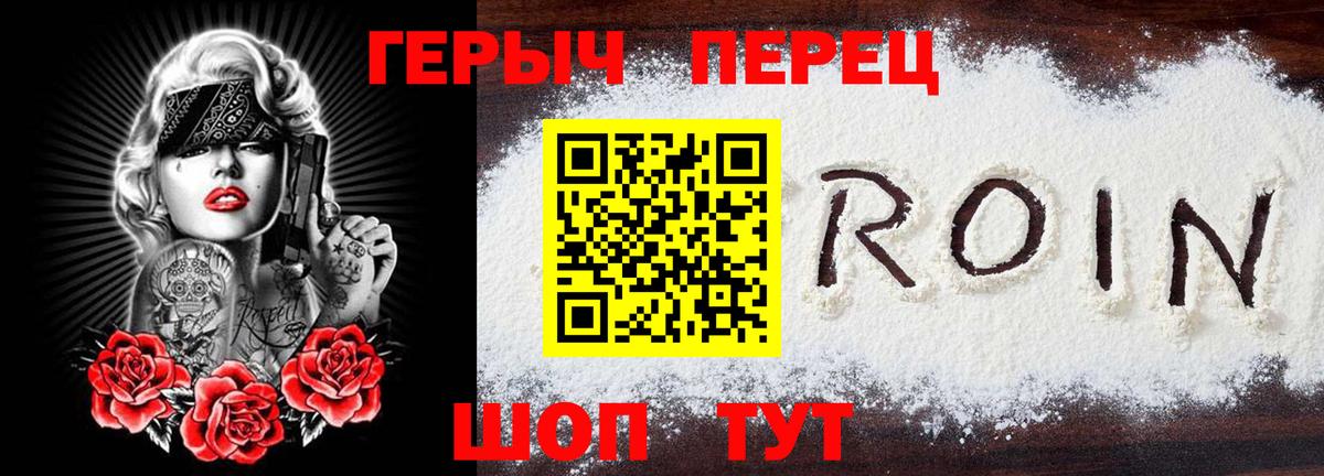 ГЕРОИН Heroin  Вход с VPN  Старая Купавна 