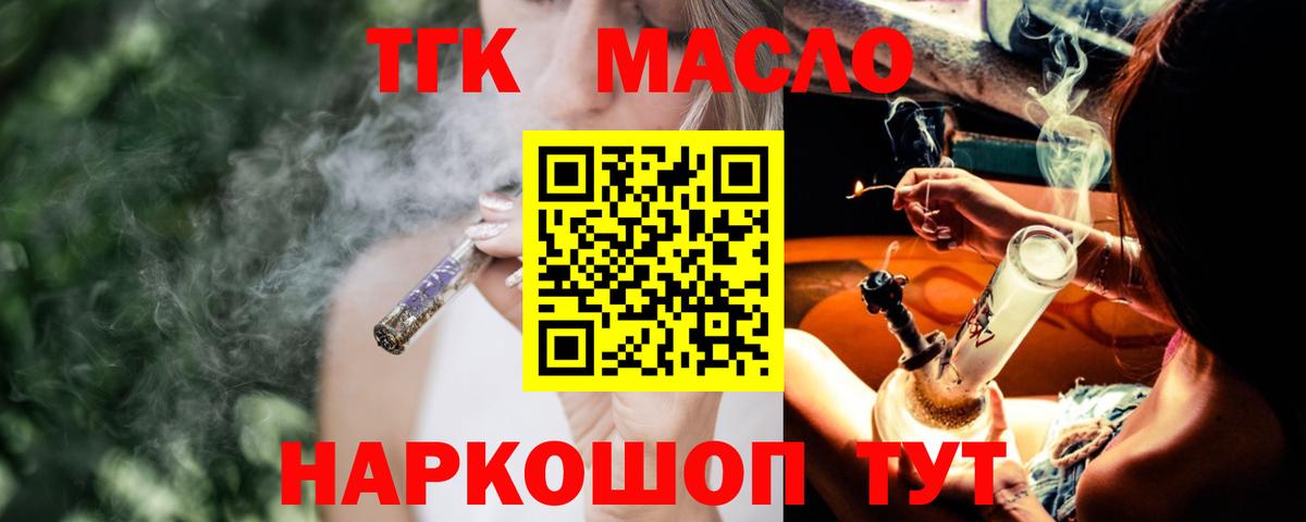 Старая Купавна  Дистиллят ТГК THC oil  Вход с VPN 